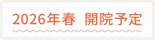2026年3月会員予定